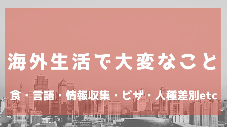 关于日本生活和学习的注意事项