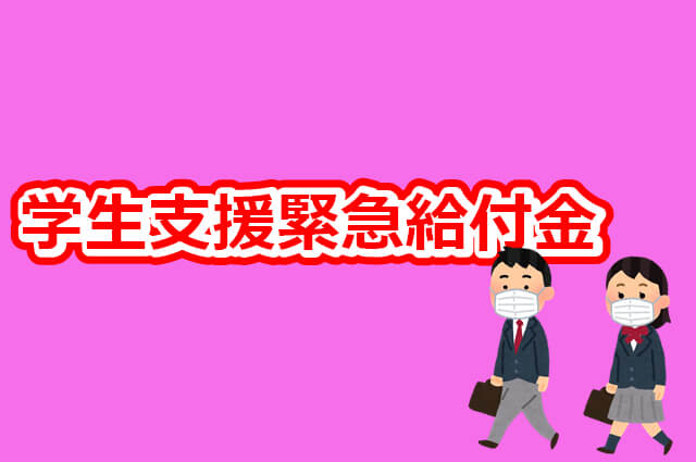 日本文部科学省继续给在日留学生发放10万日元补助金