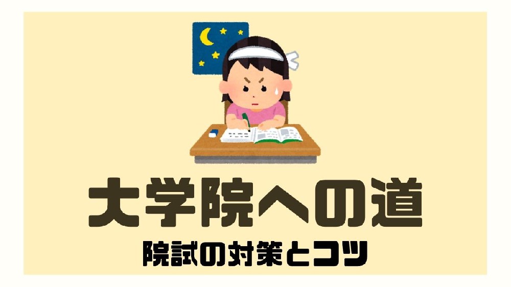 本科生该如何规划去日本留学考研