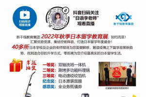 新干线第28届日本留学展将在11月12日隆重举行