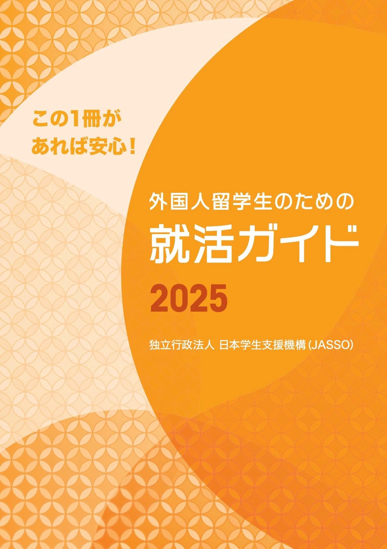 日本留学 日本工作