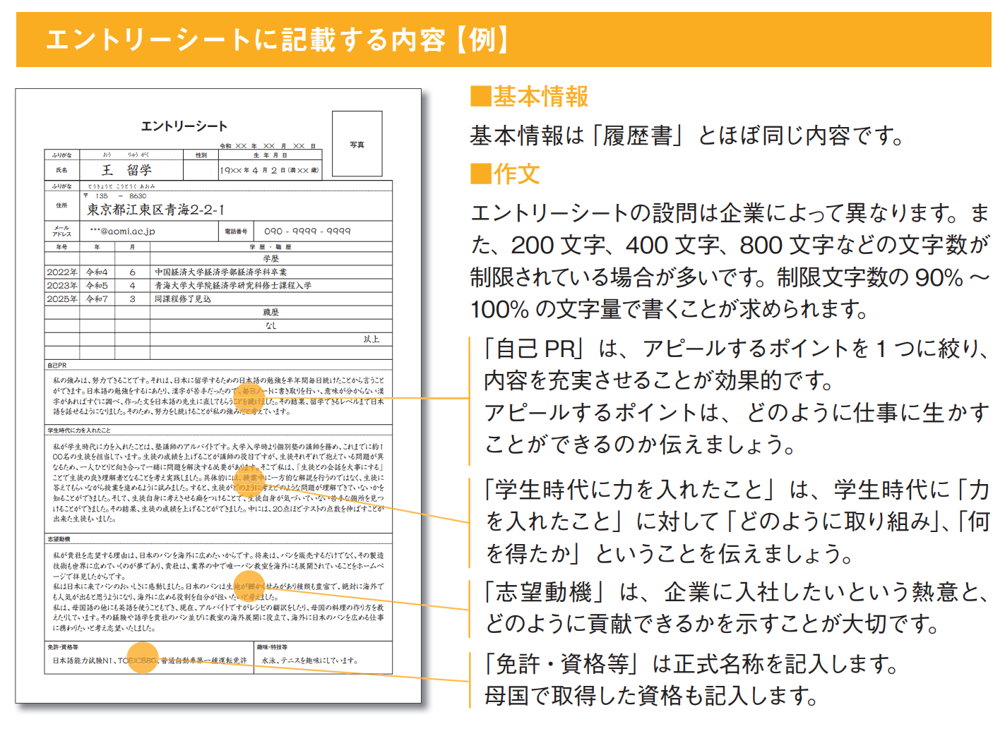 日本留学 日本工作