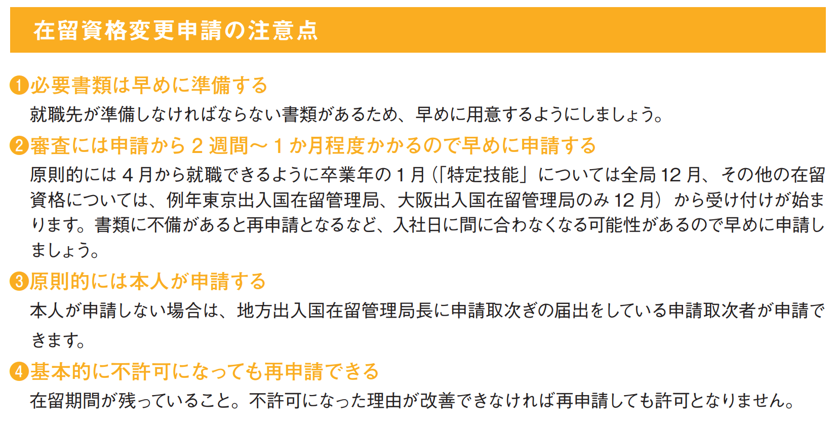 日本留学 日本工作