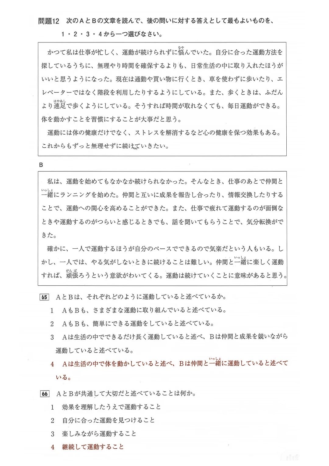 日语能力考 日语N2 日语JLPT
