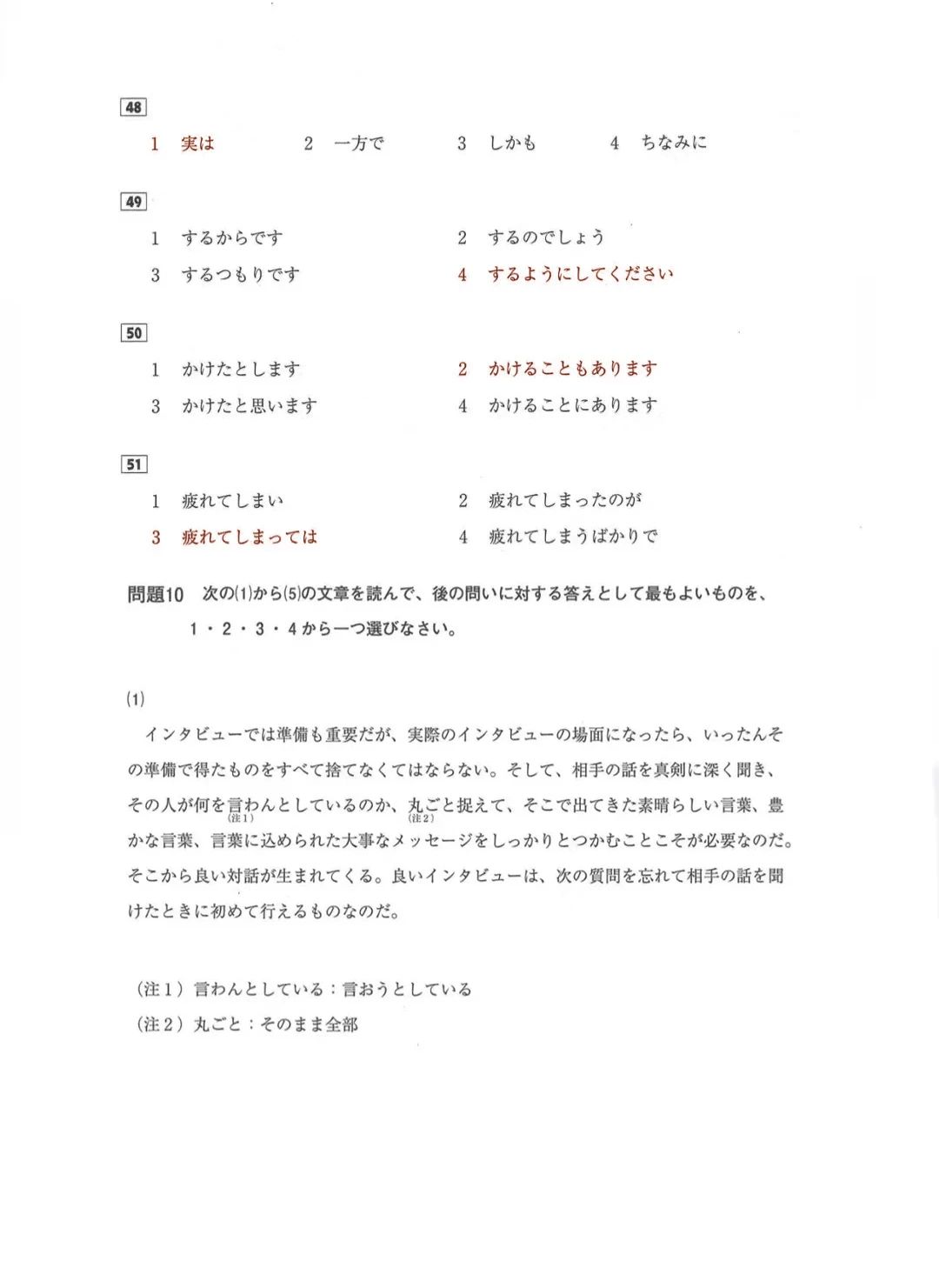 日语能力考 日语N2 日语JLPT
