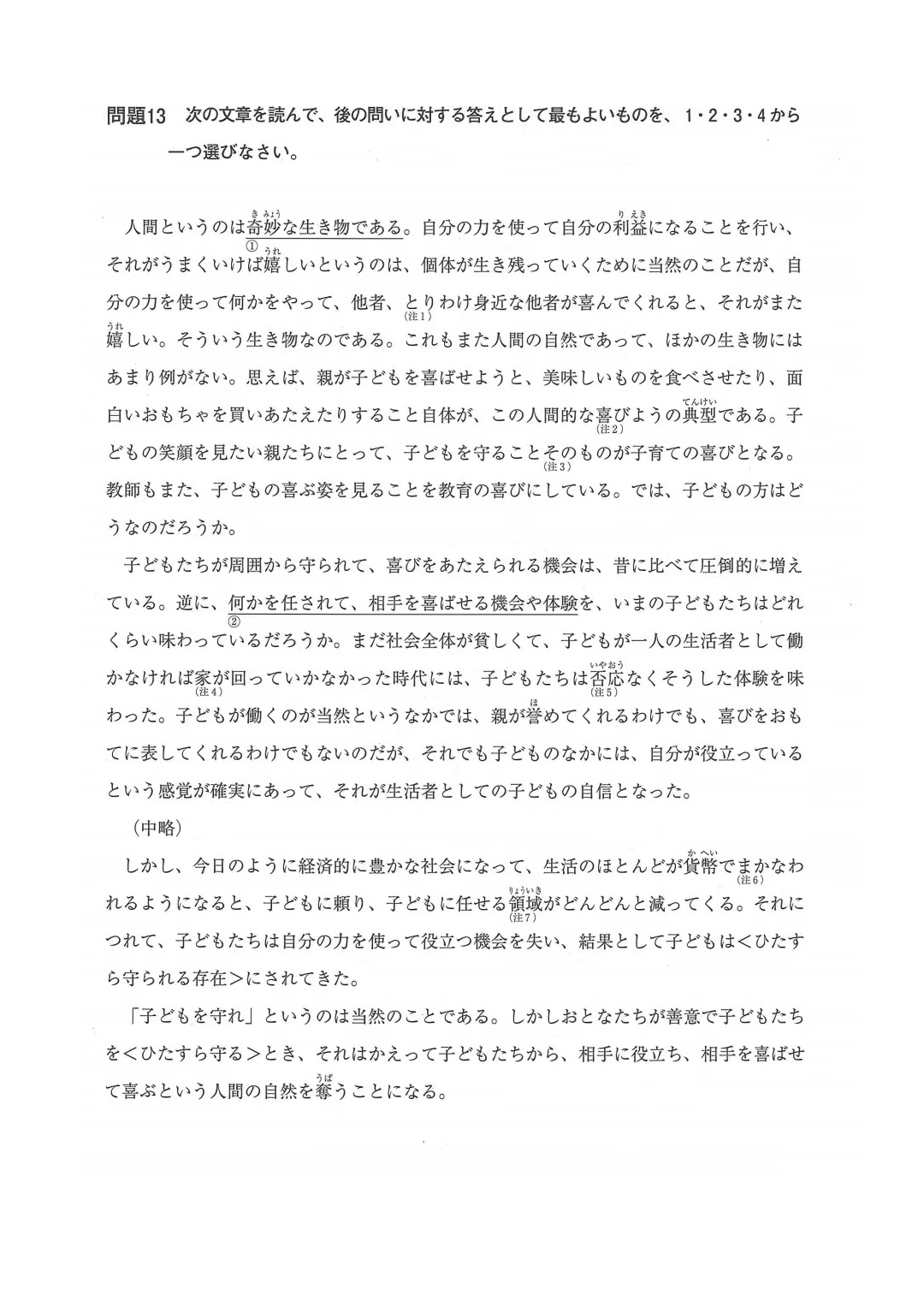日语能力考 日语N2 日语JLPT