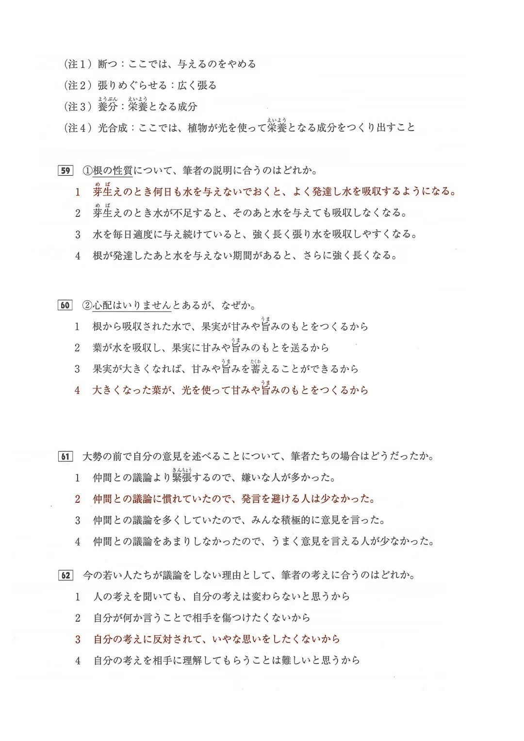 日语能力考 日语N2 日语JLPT