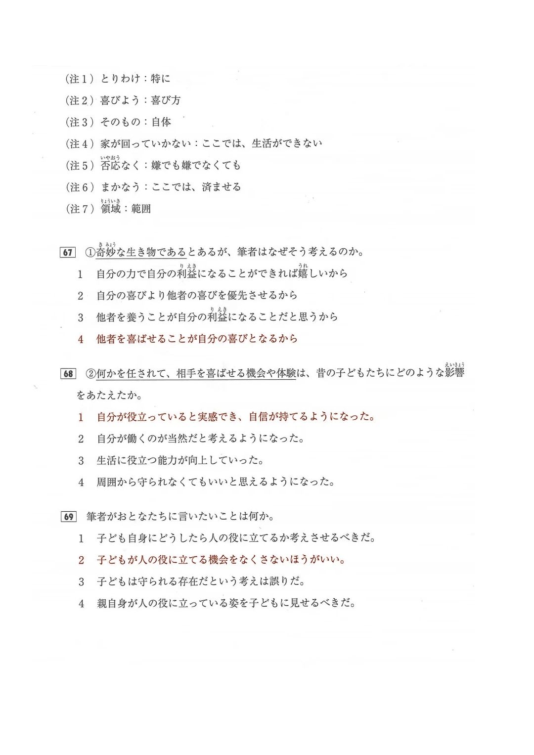 日语能力考 日语N2 日语JLPT