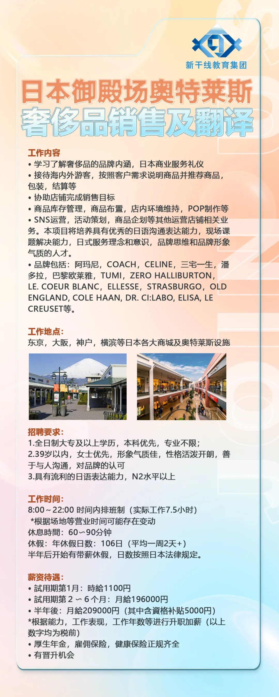 日本出国劳务