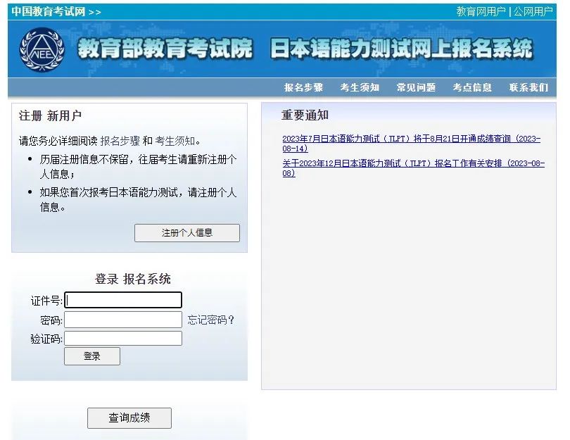 2023年12月日语JLPT 日语能力考成绩查询时间公布