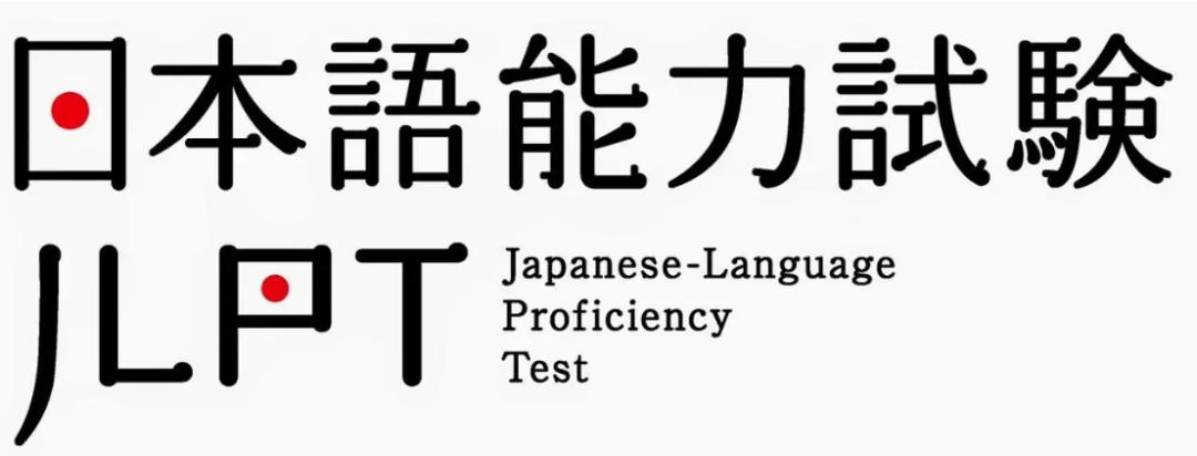 【日语能力考】恭喜我校学员们能力考顺利通过！还有谁不懂日语JLPT合格判定标准吗？