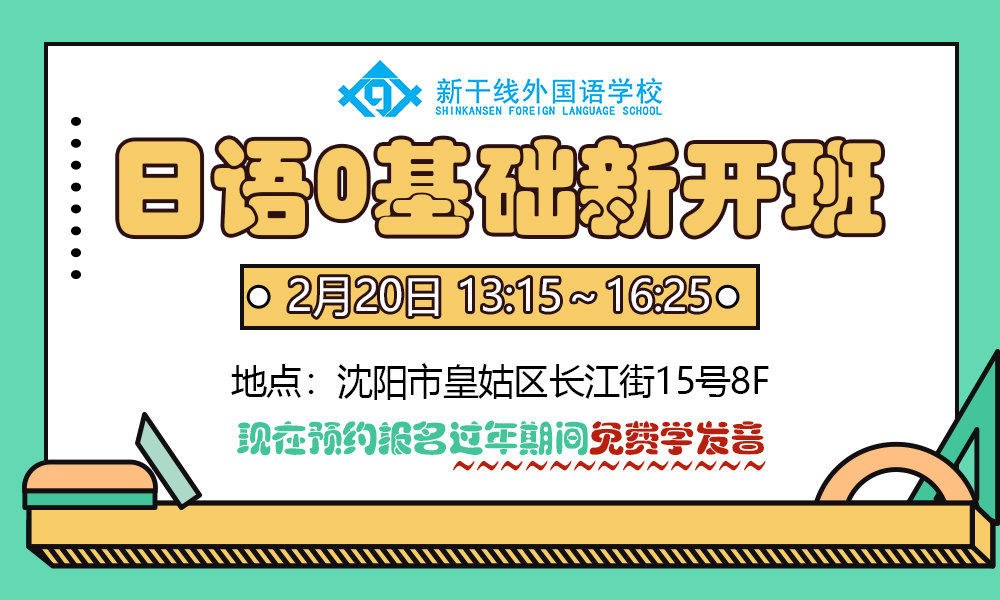 日语培训 日语学习