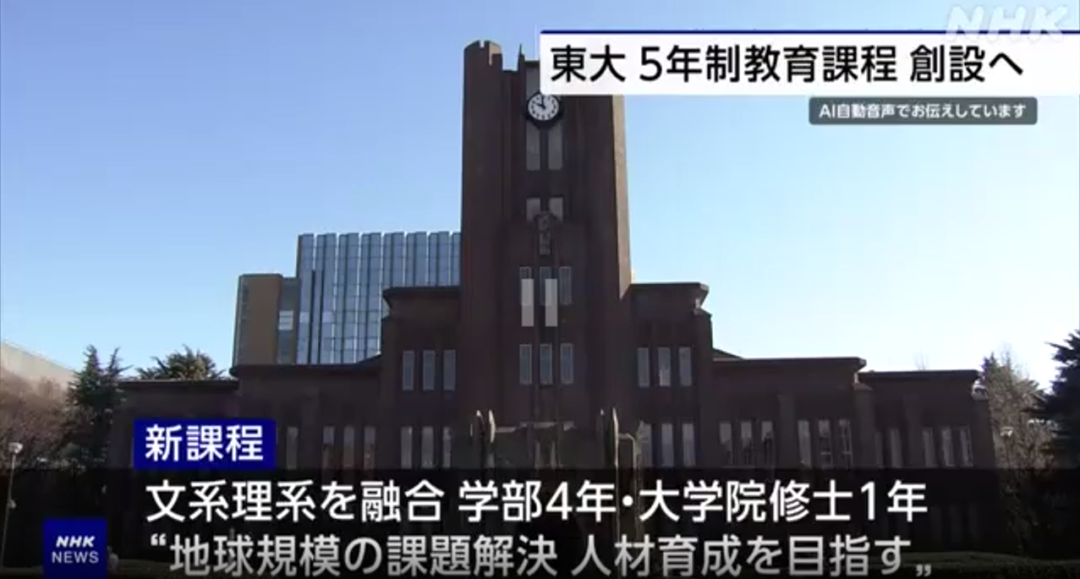 日本留学