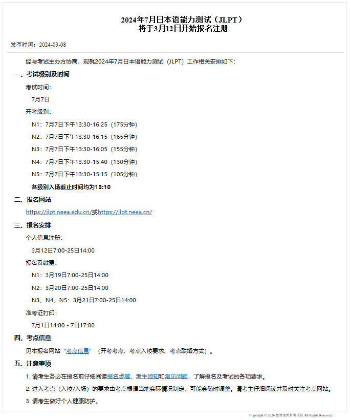 日语能力考 日语JLPT