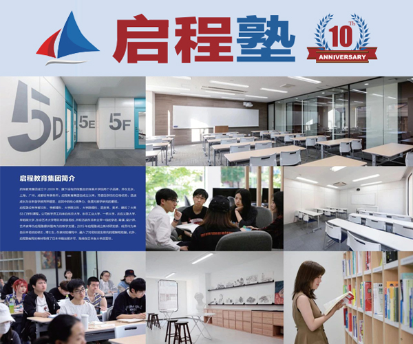 第31届日本留学展参展校-启程教育
