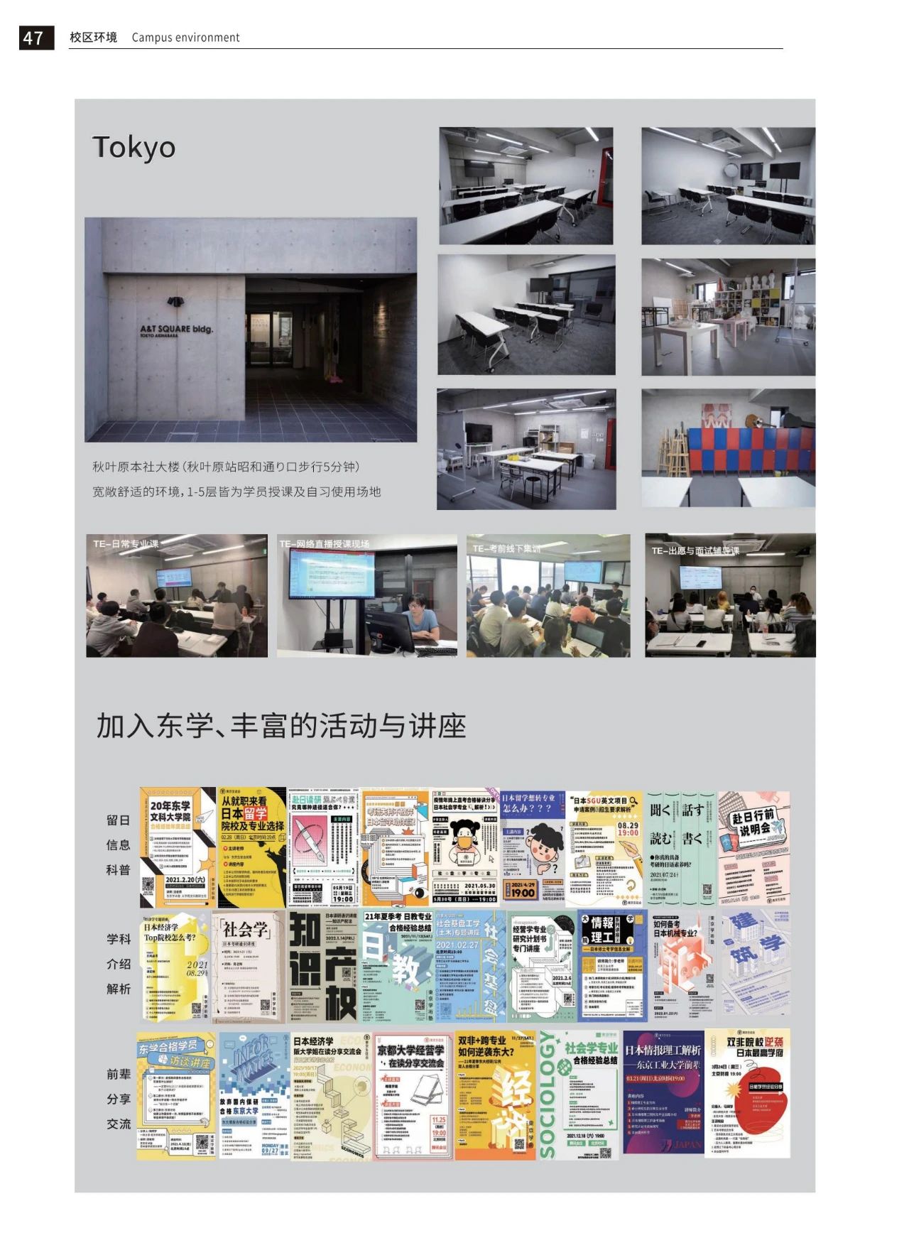 东京学术&东京美术塾