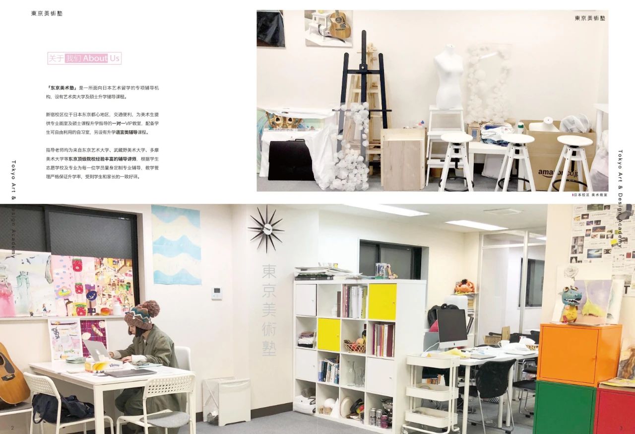东京学术&东京美术塾