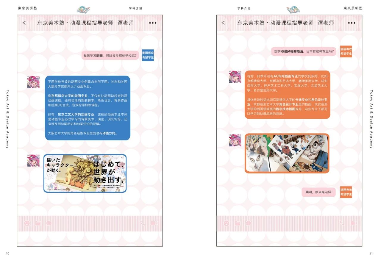 东京学术&东京美术塾