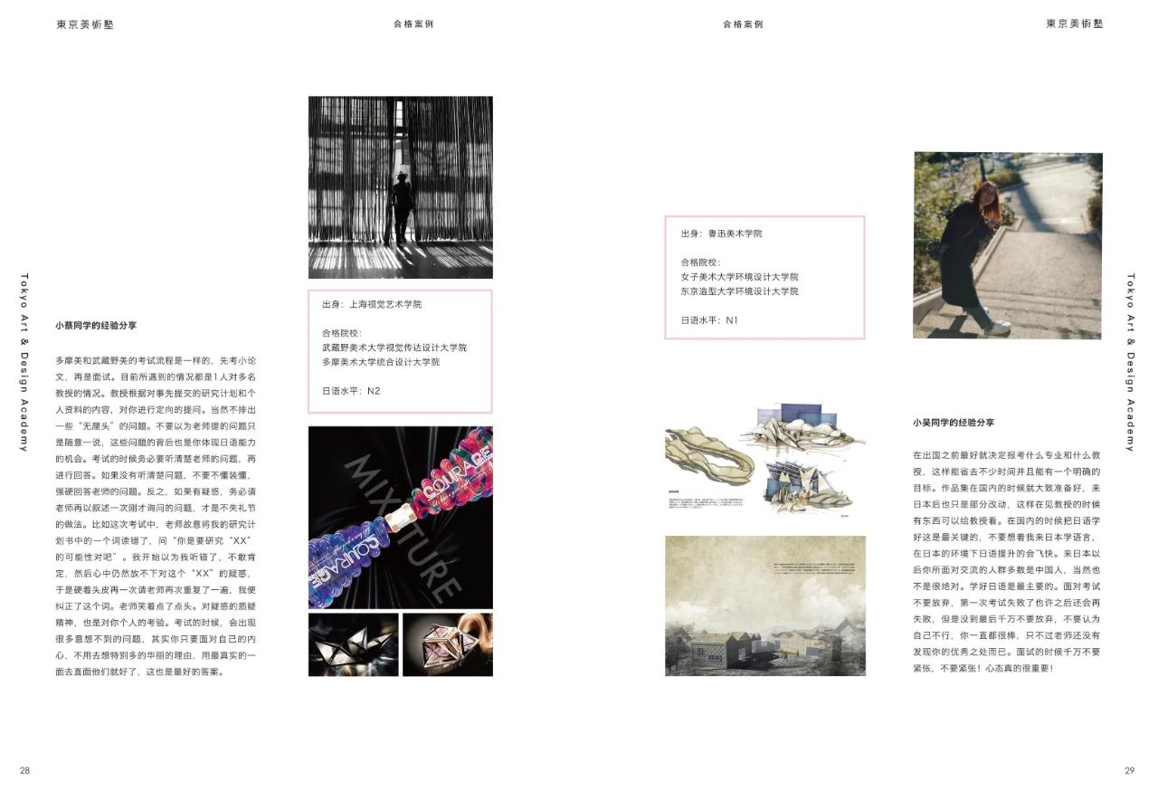 东京学术&东京美术塾