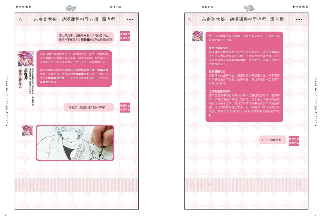 东京学术&东京美术塾