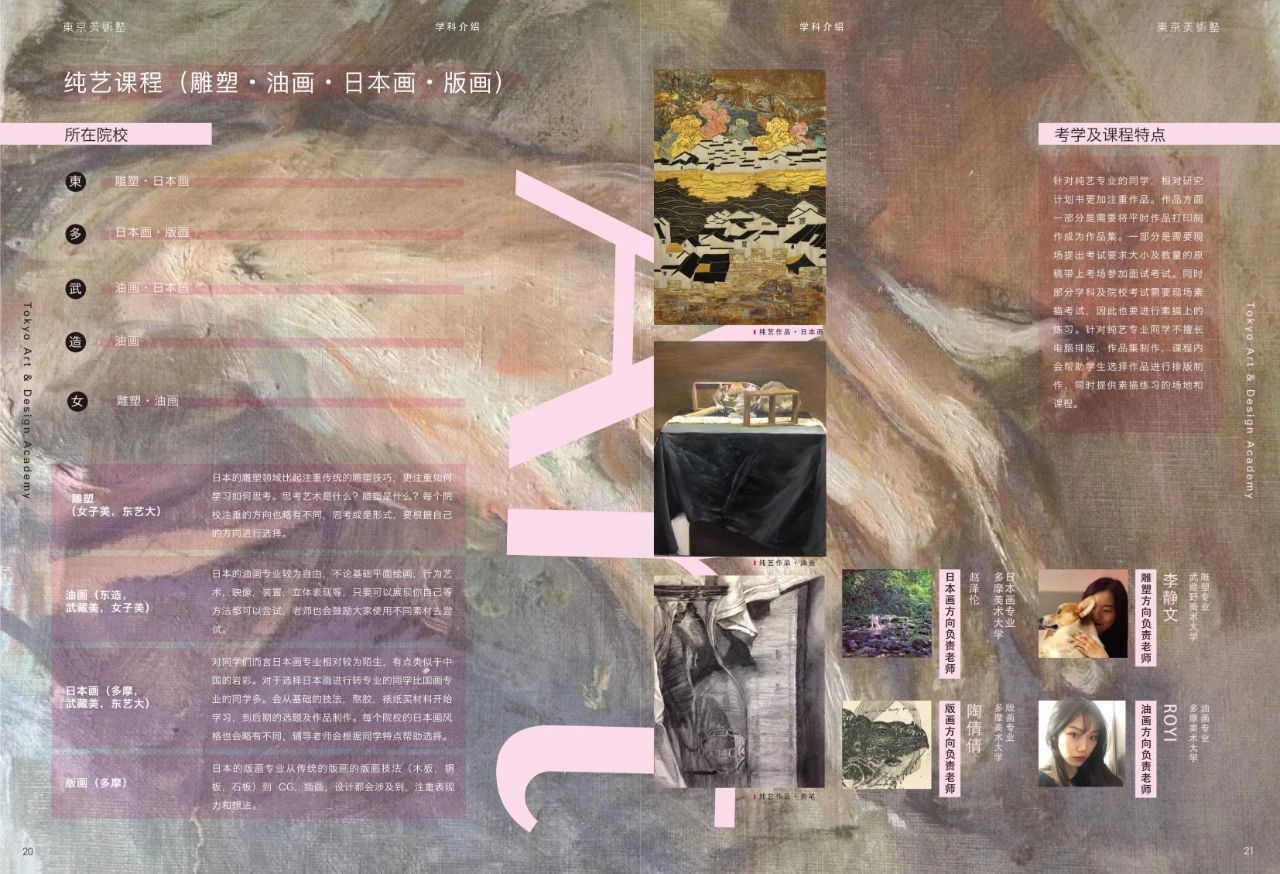 东京学术&东京美术塾