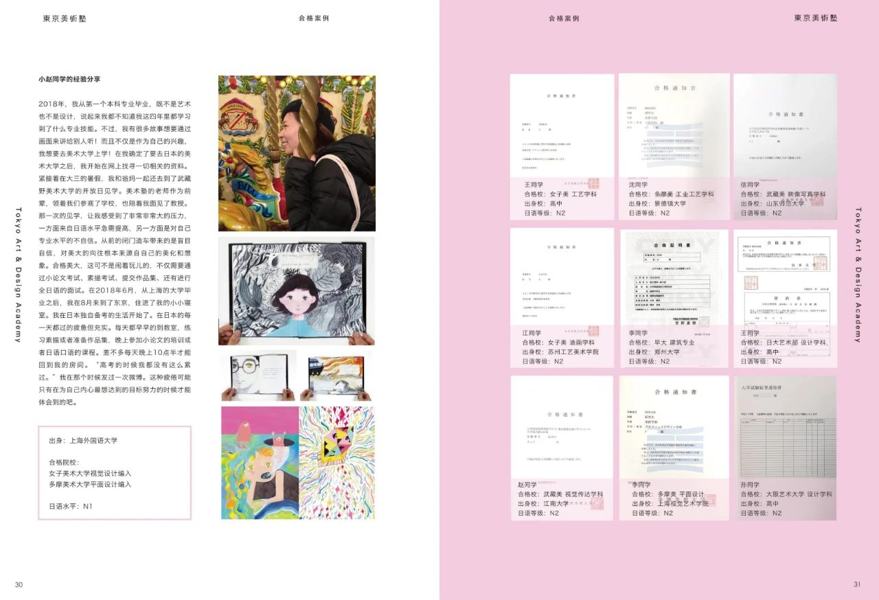 东京学术&东京美术塾