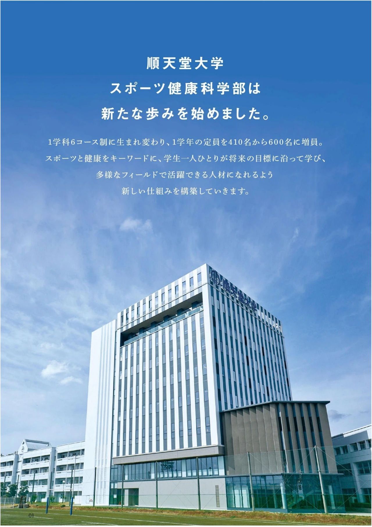 共立日语学院/顺天堂大学