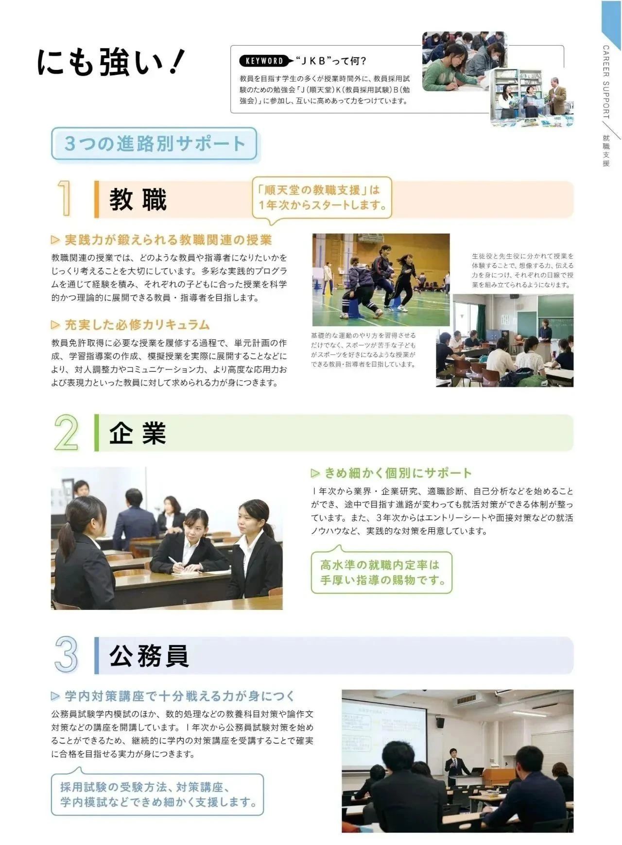 共立日语学院/顺天堂大学