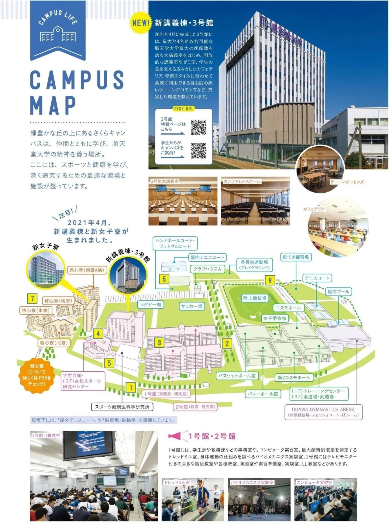 共立日语学院/顺天堂大学