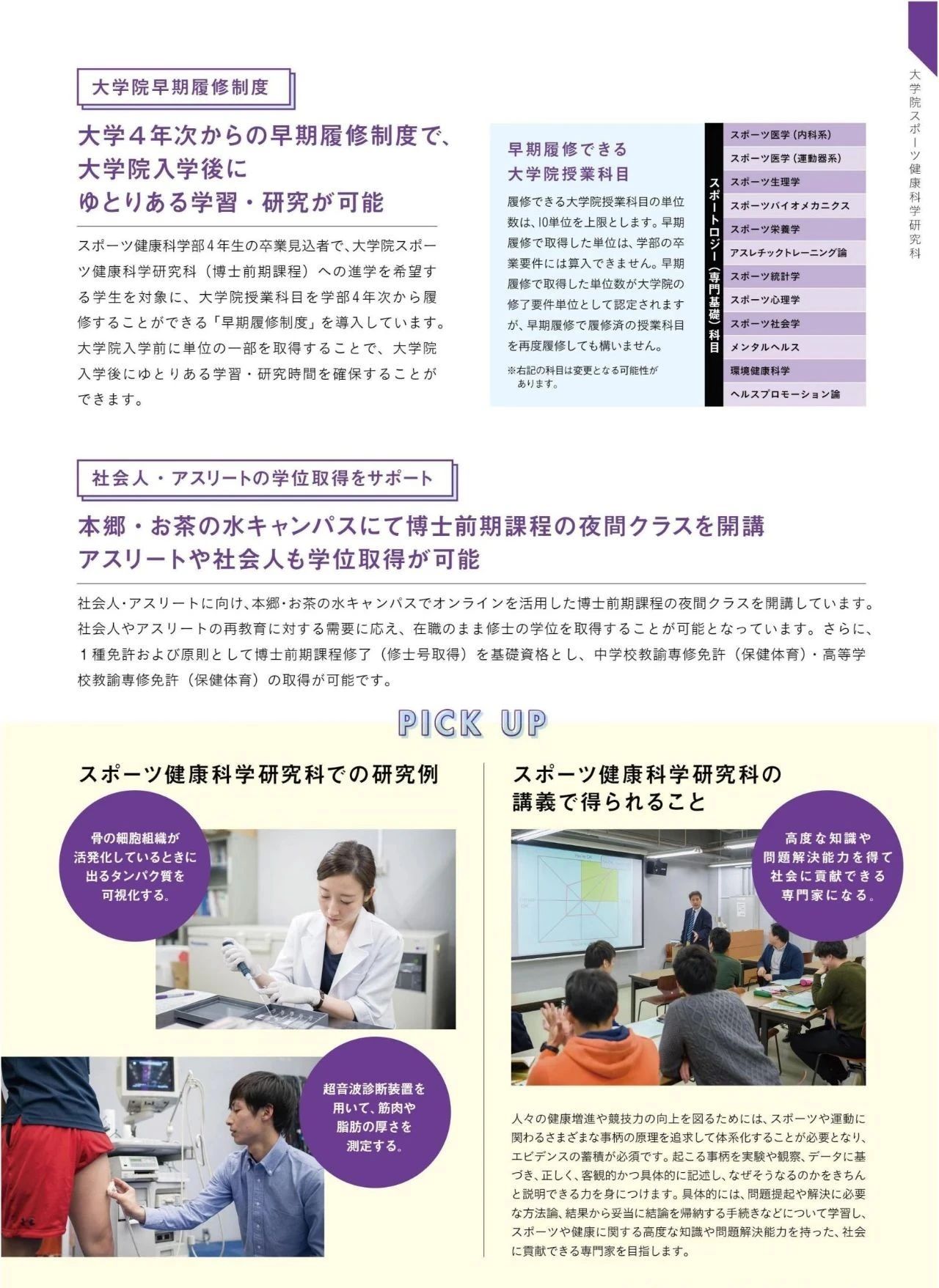 共立日语学院/顺天堂大学