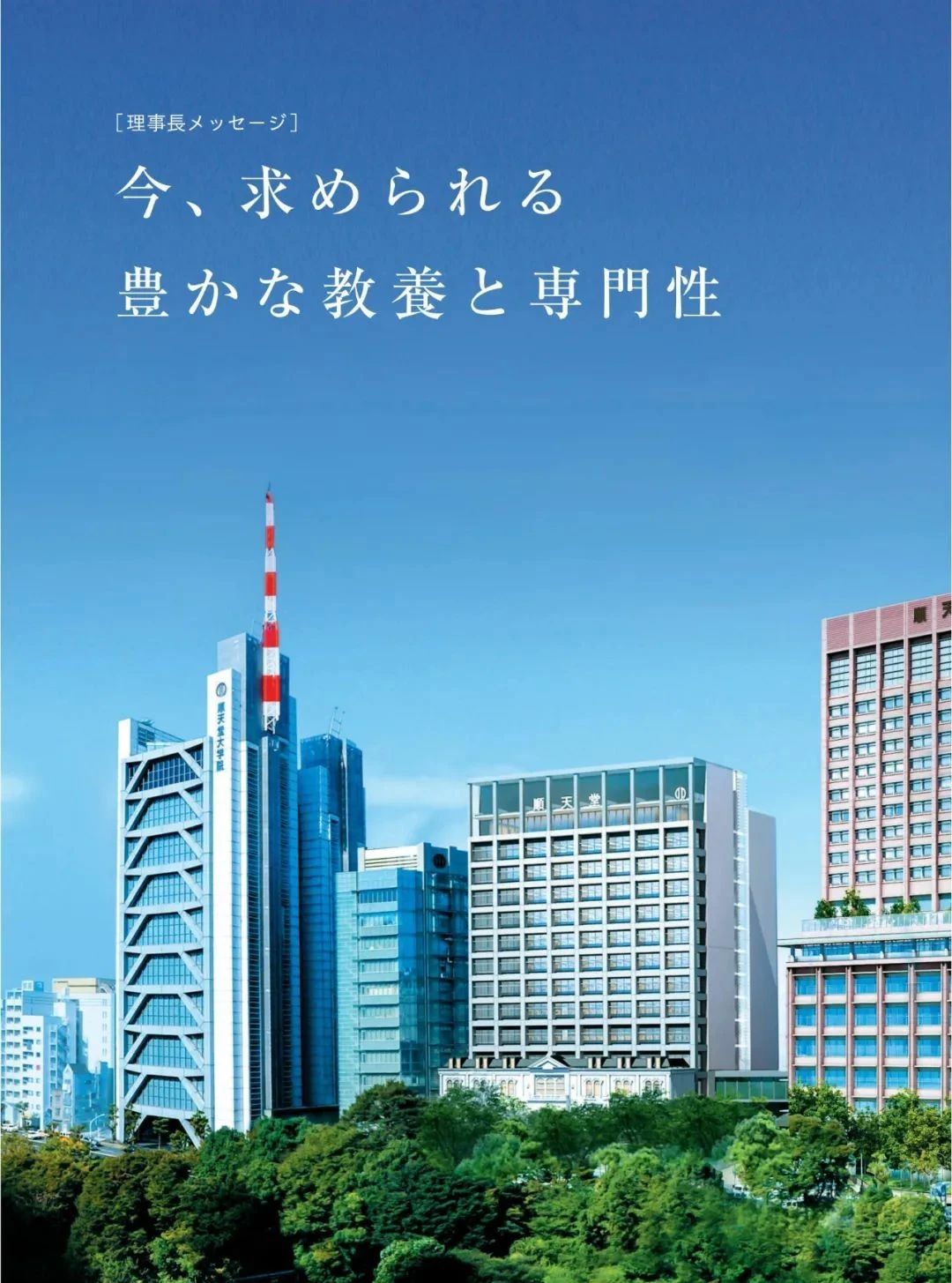 共立日语学院/顺天堂大学