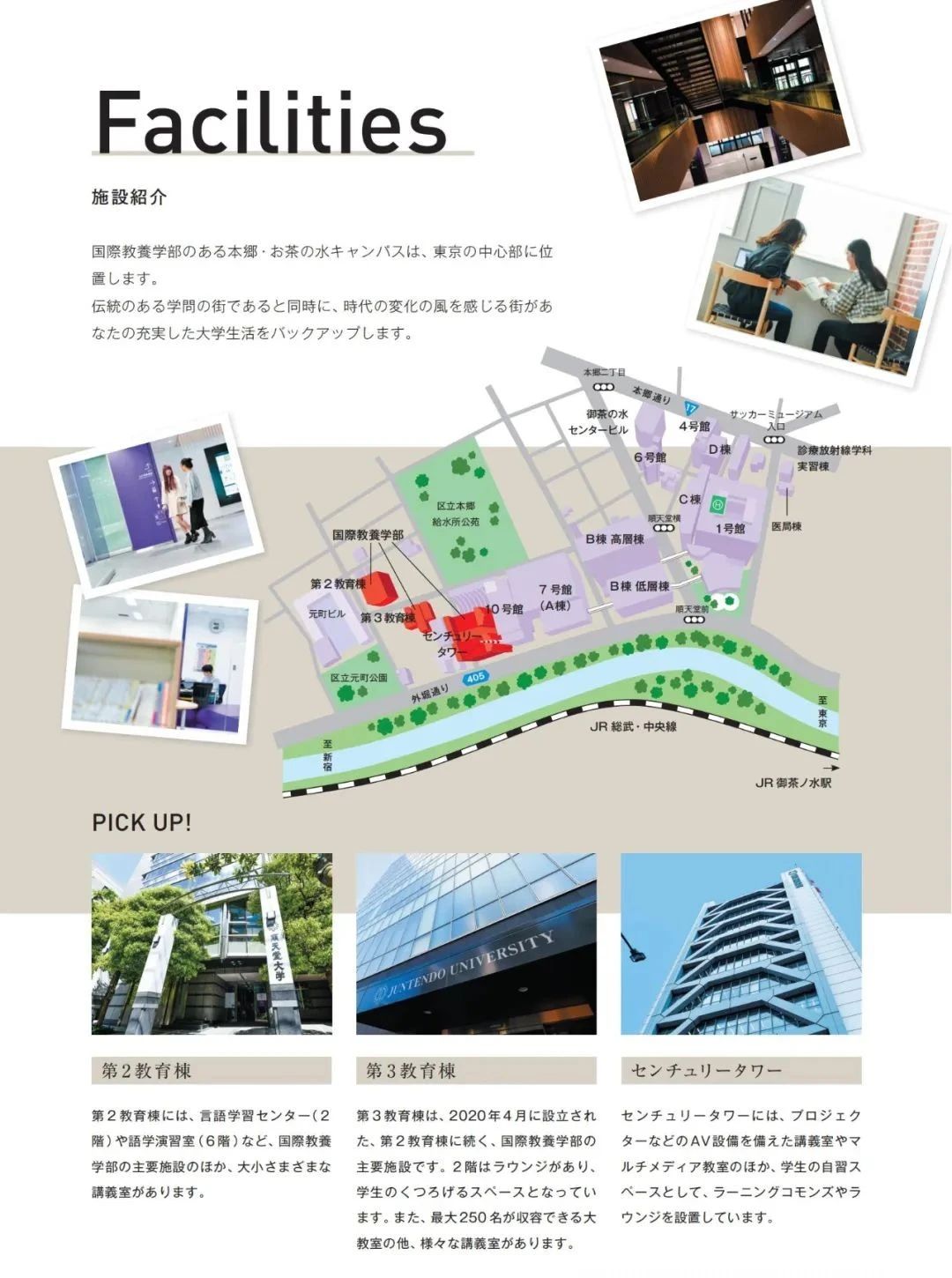 共立日语学院/顺天堂大学