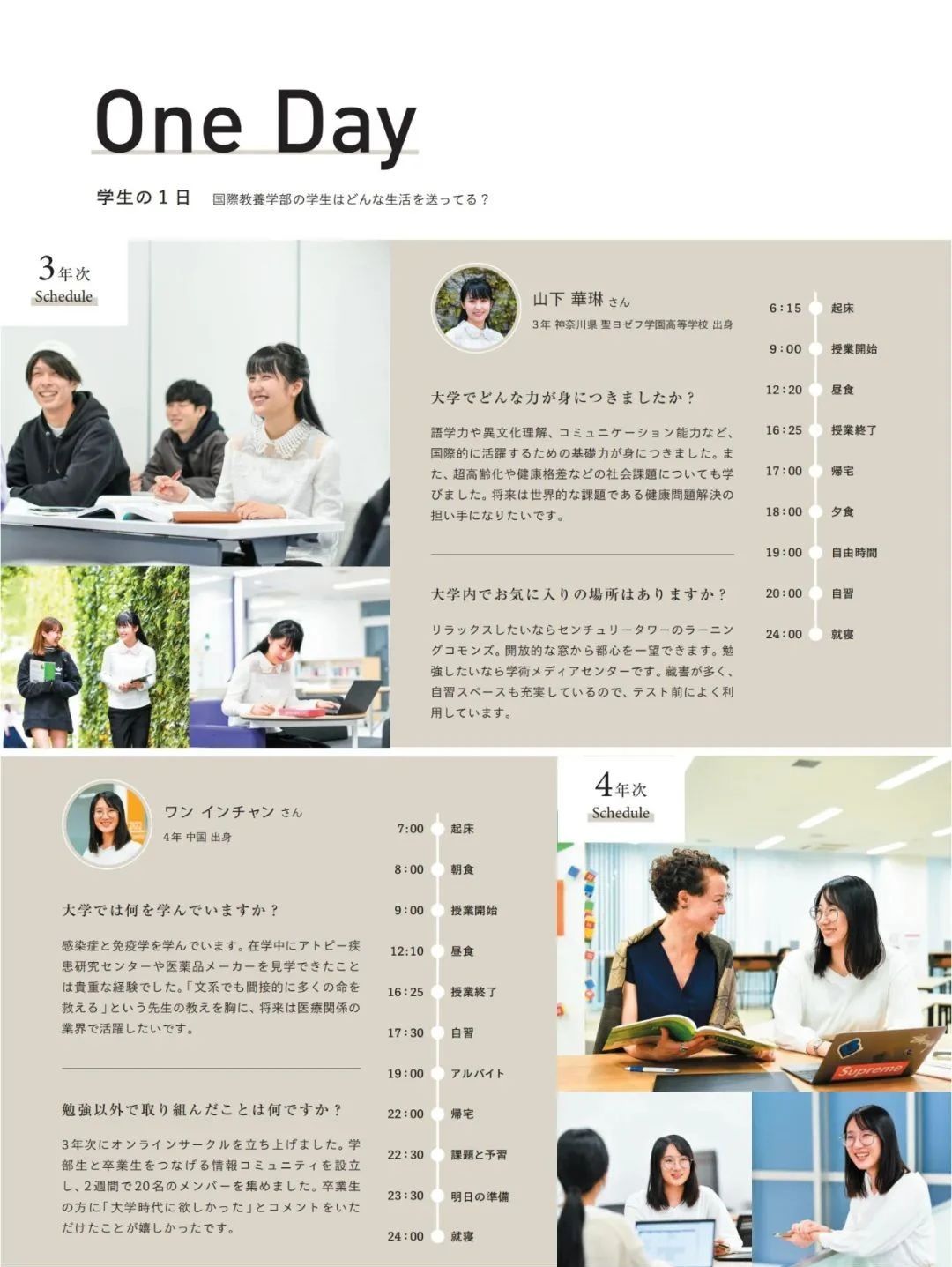 共立日语学院/顺天堂大学