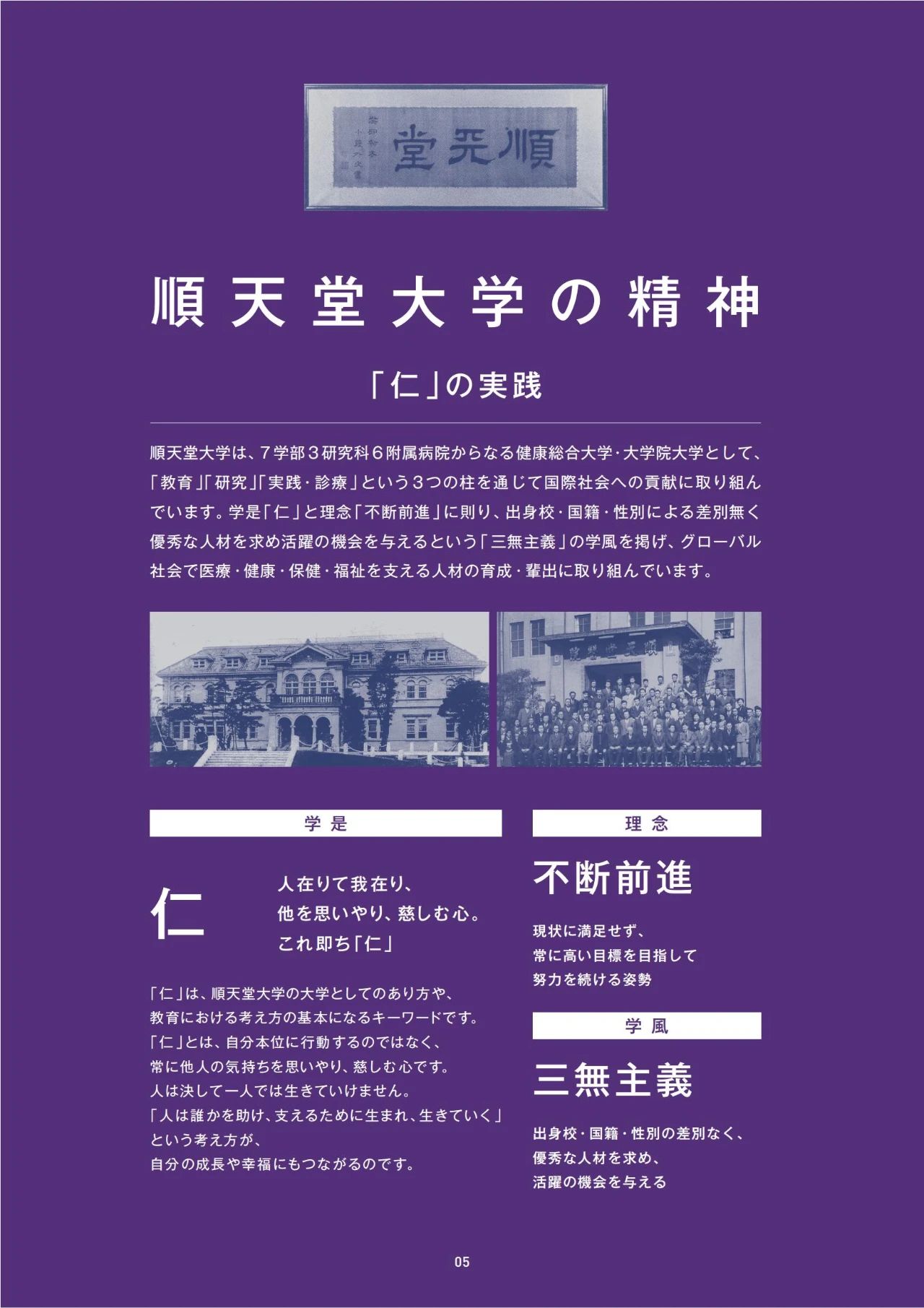 共立日语学院/顺天堂大学