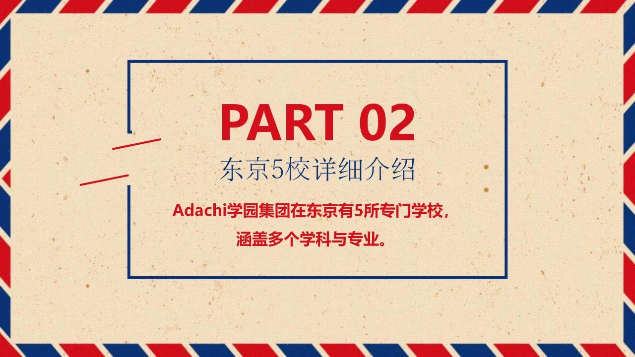 东京安达日本语学校