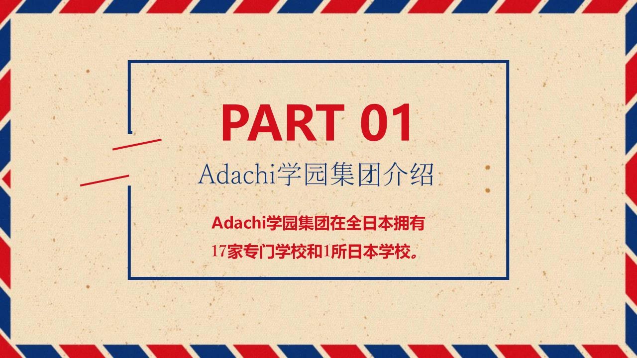 东京安达日本语学校