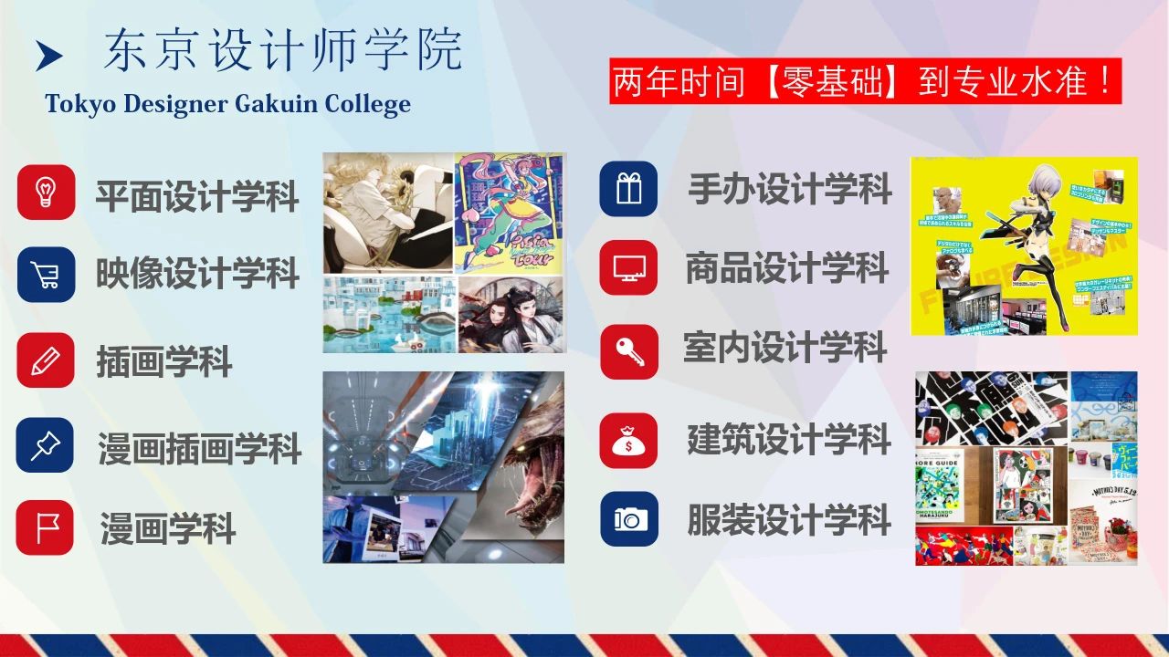 东京安达日本语学校