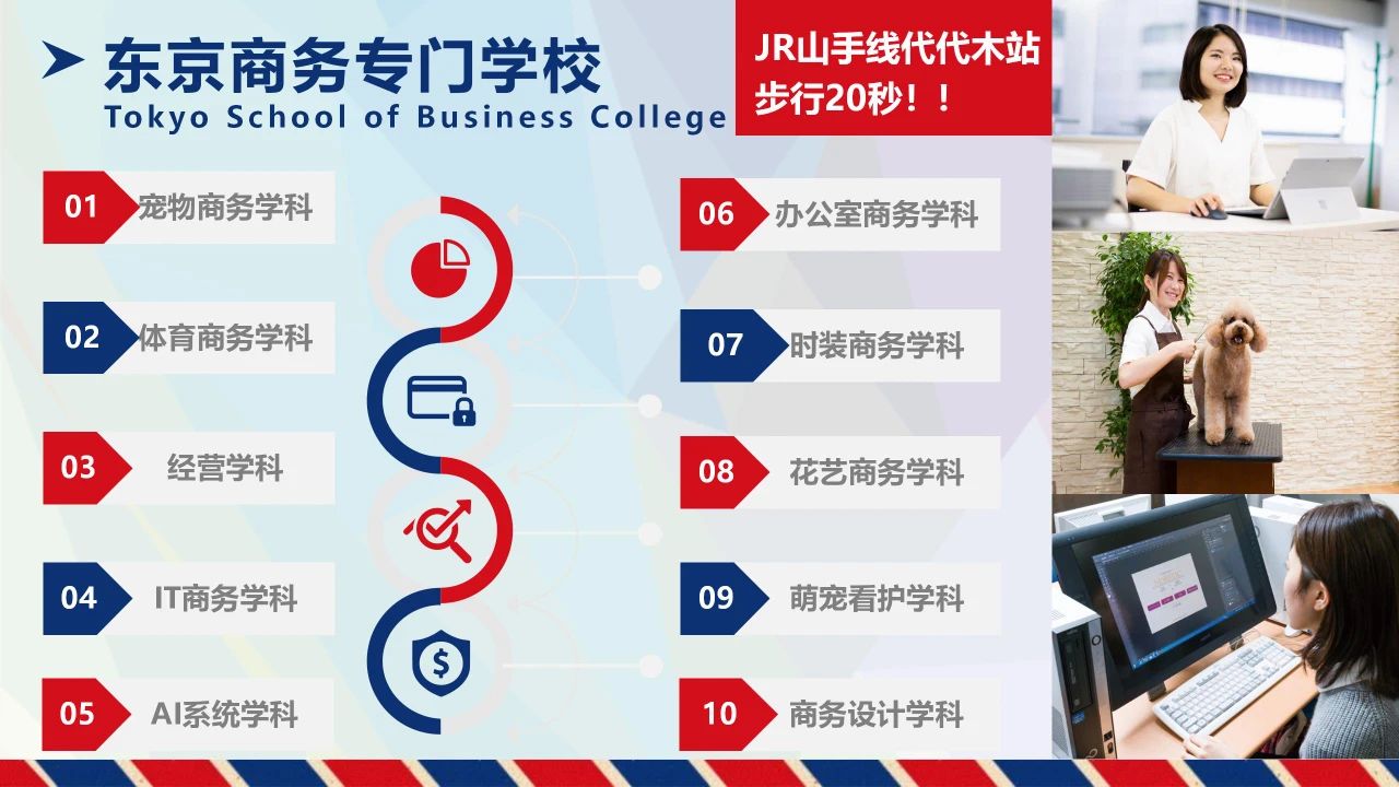 东京安达日本语学校