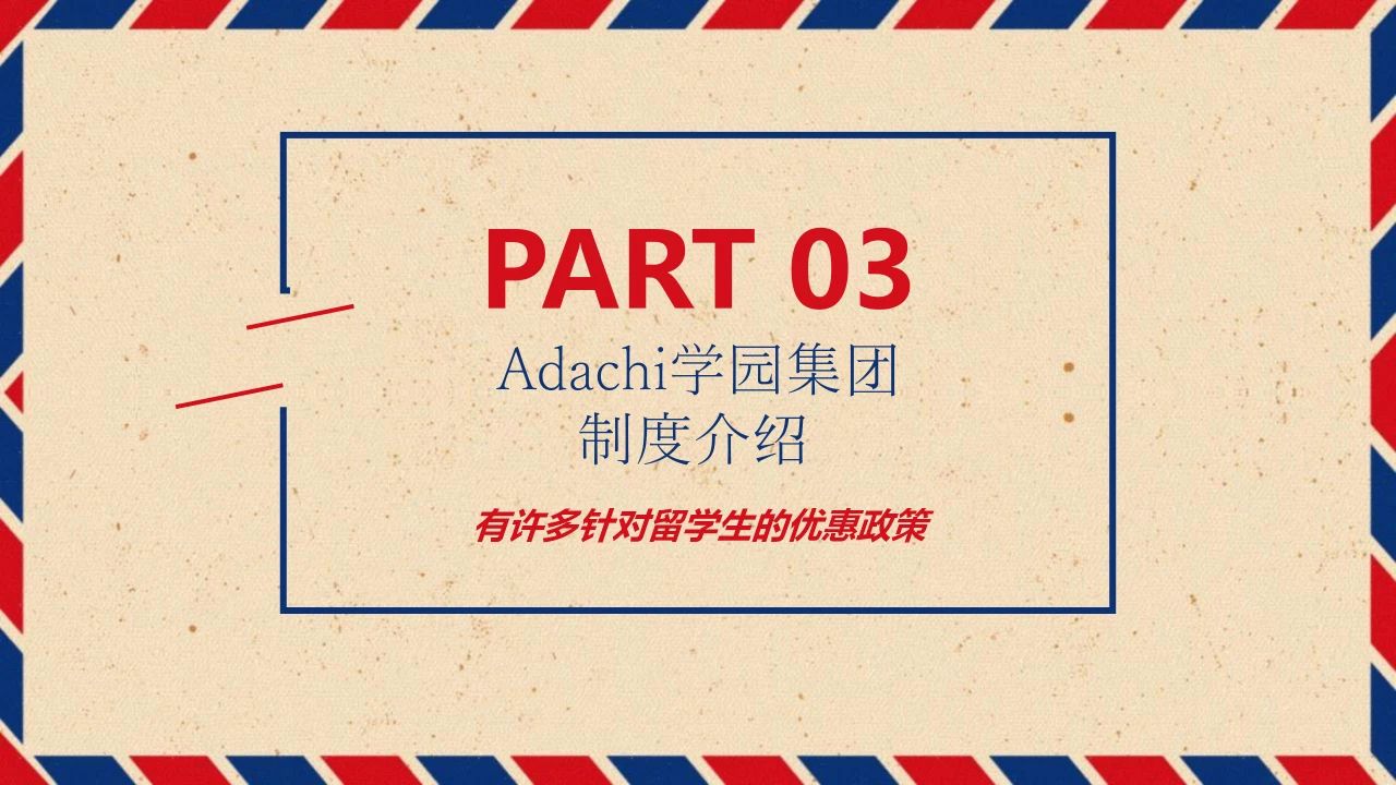 东京安达日本语学校
