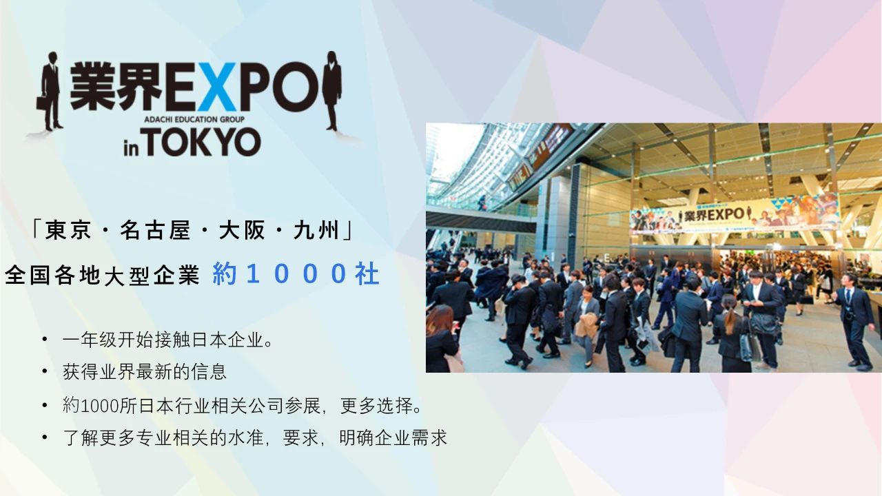 东京安达日本语学校