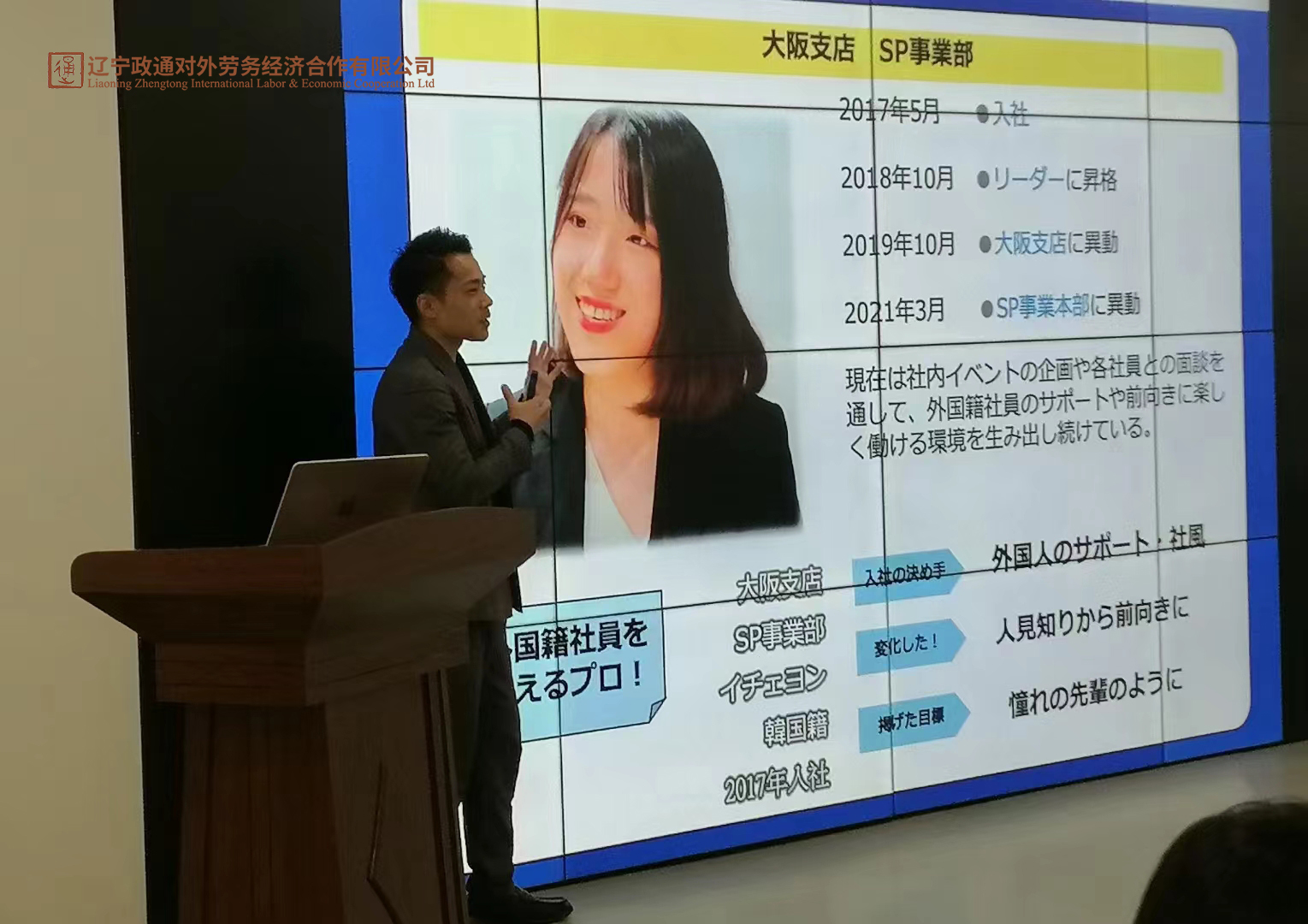 赴日工作沈阳面试会圆满结束：人生的路很长 ，未来更明亮！