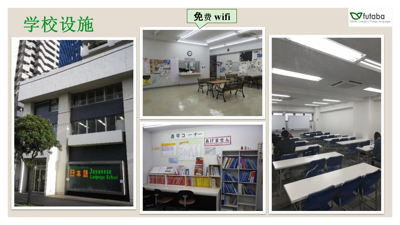 双叶外语学校 东西日本语学校