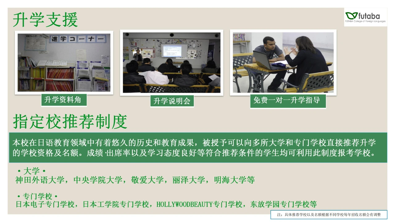 双叶外语学校 东西日本语学校