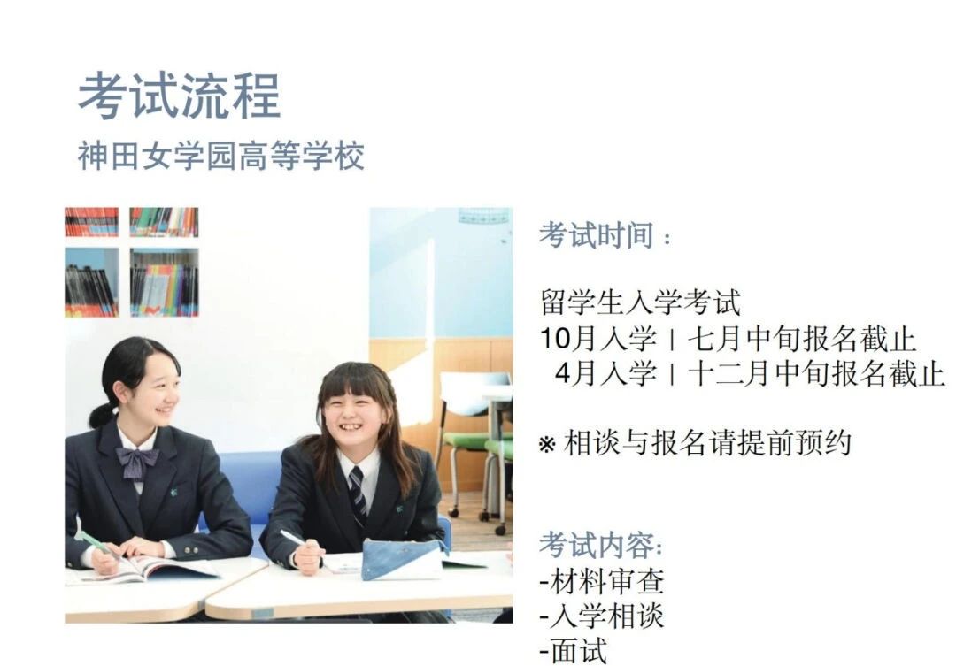 神田女学园