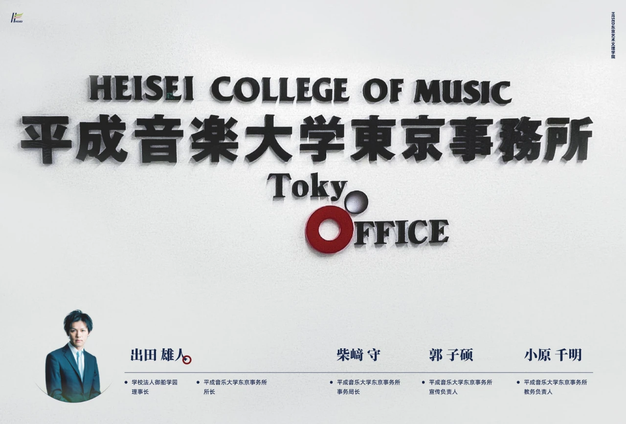 HESED教育集团 音乐升学平成音乐大学