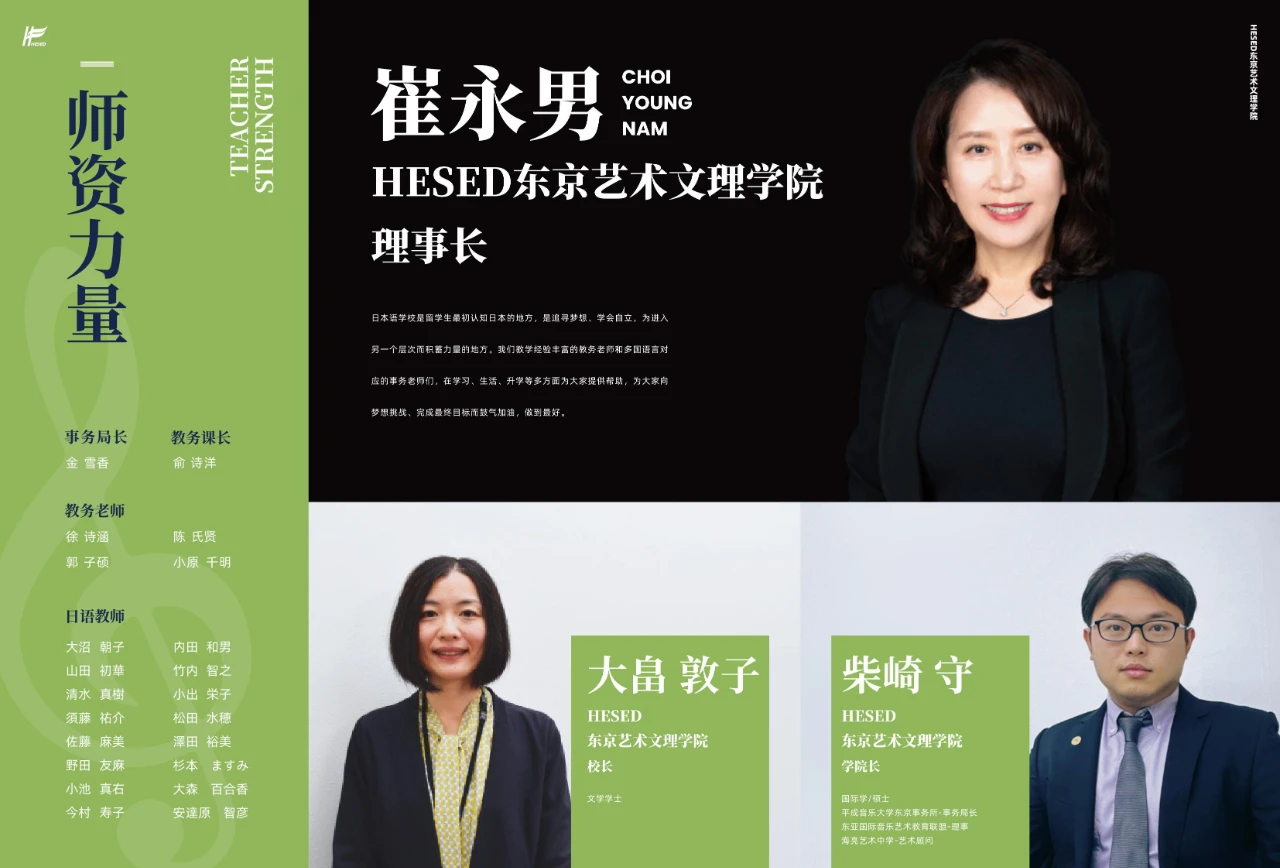 HESED教育集团 音乐升学平成音乐大学