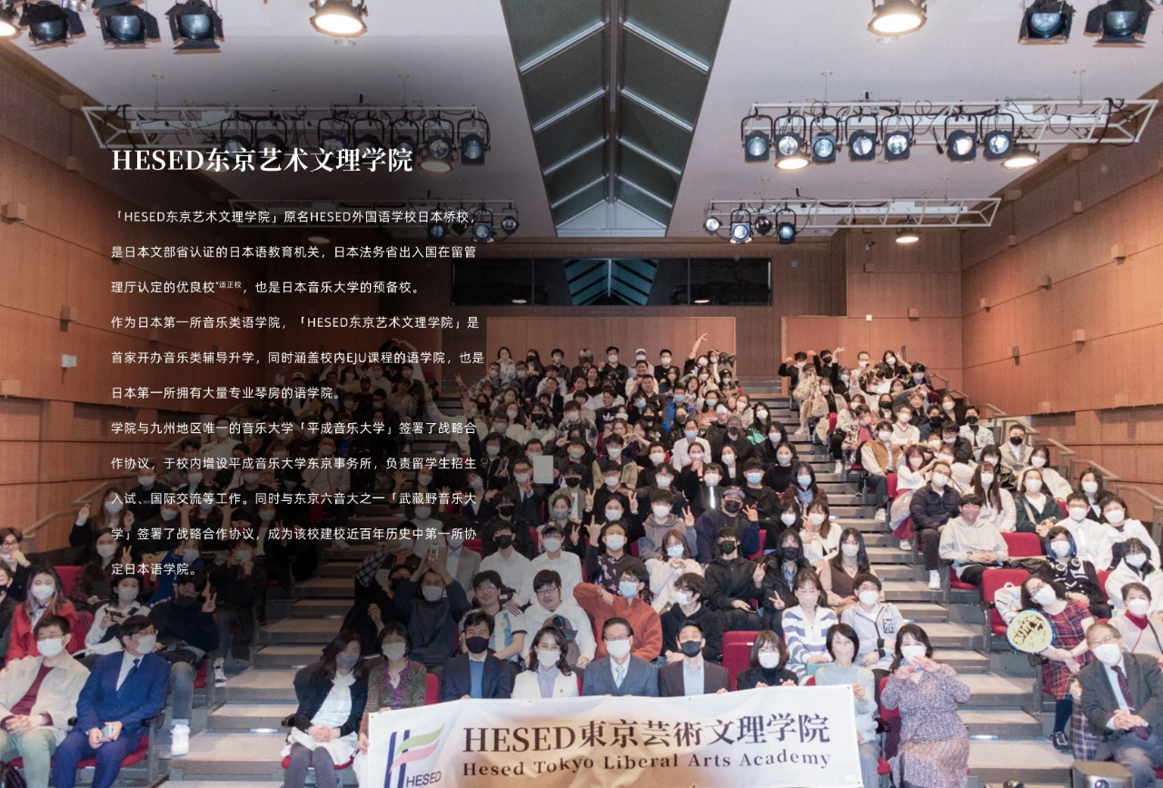 HESED教育集团 音乐升学平成音乐大学