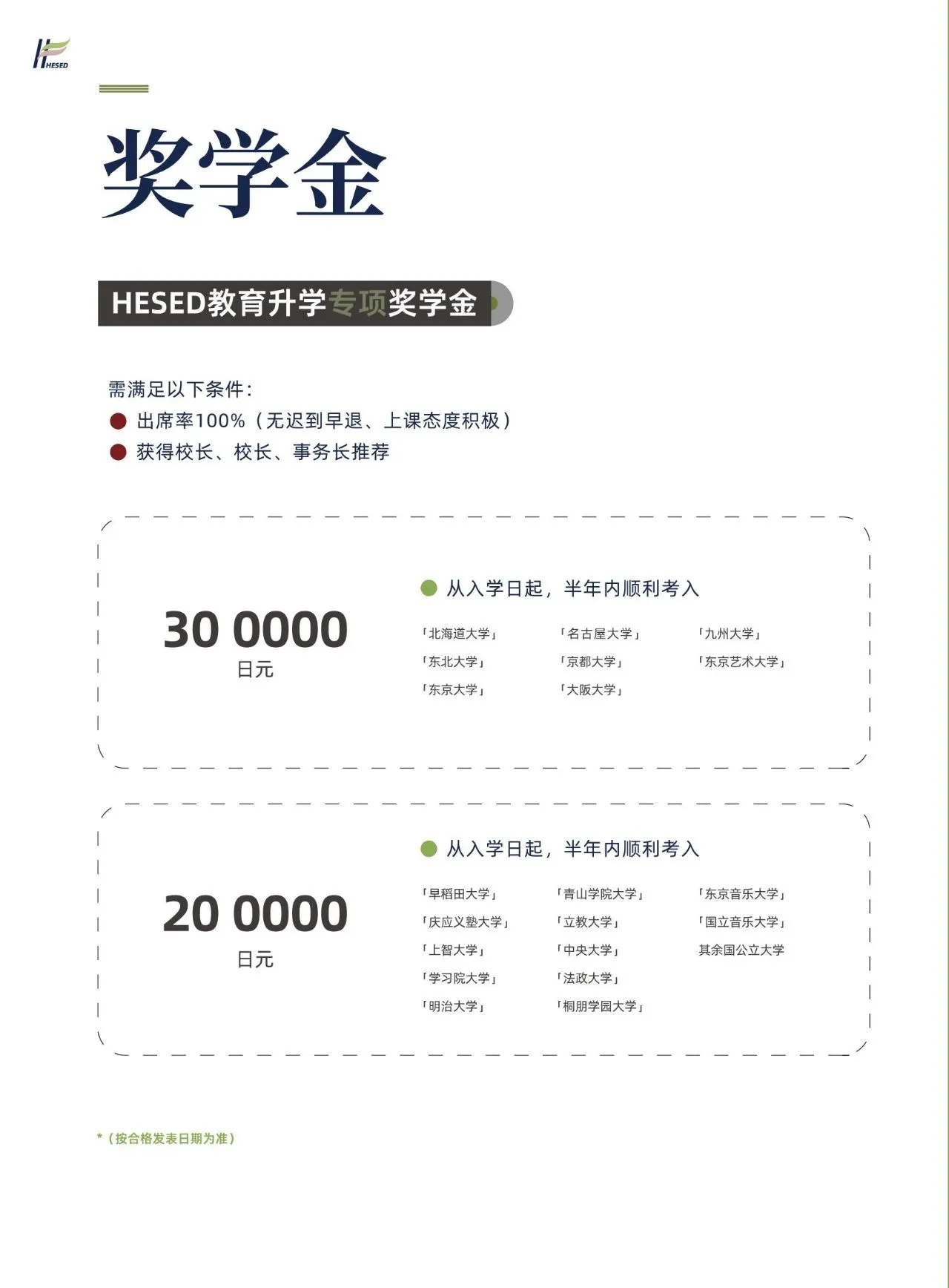 HESED教育集团 音乐升学平成音乐大学