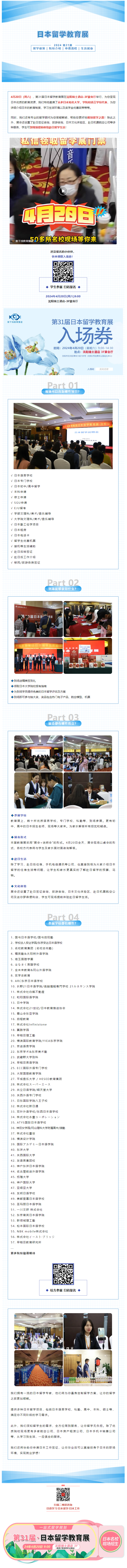 日本留学