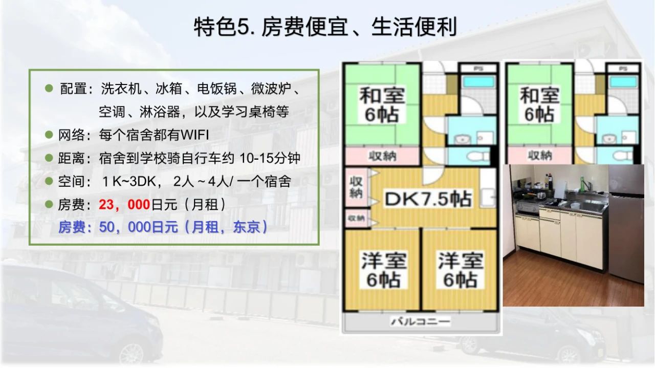 松本国际日本语学校